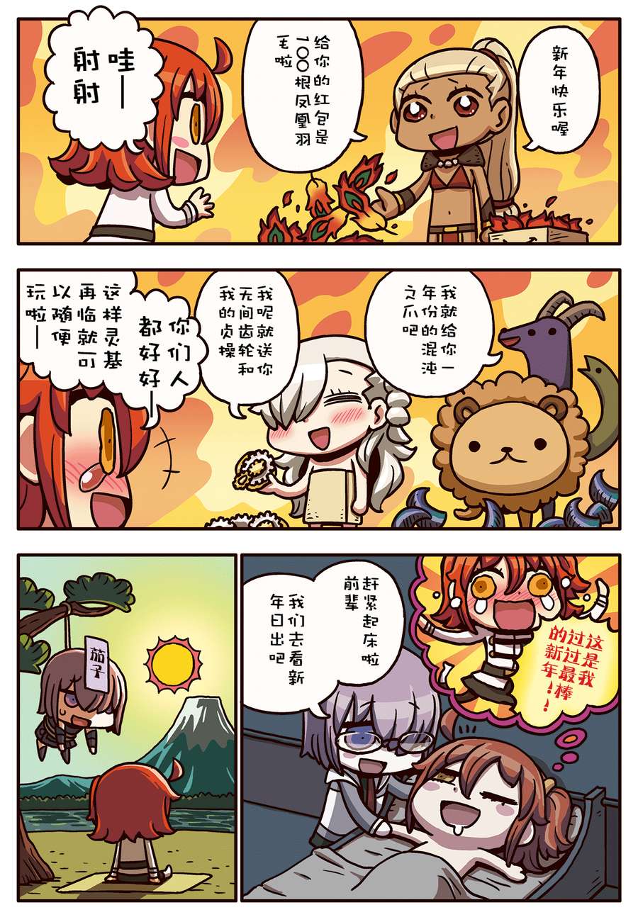 从漫画了解FGO！韩漫全集-02部1-16话无删减无遮挡章节图片 