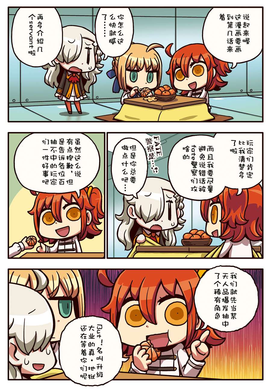 从漫画了解FGO！韩漫全集-02部1-16话无删减无遮挡章节图片 