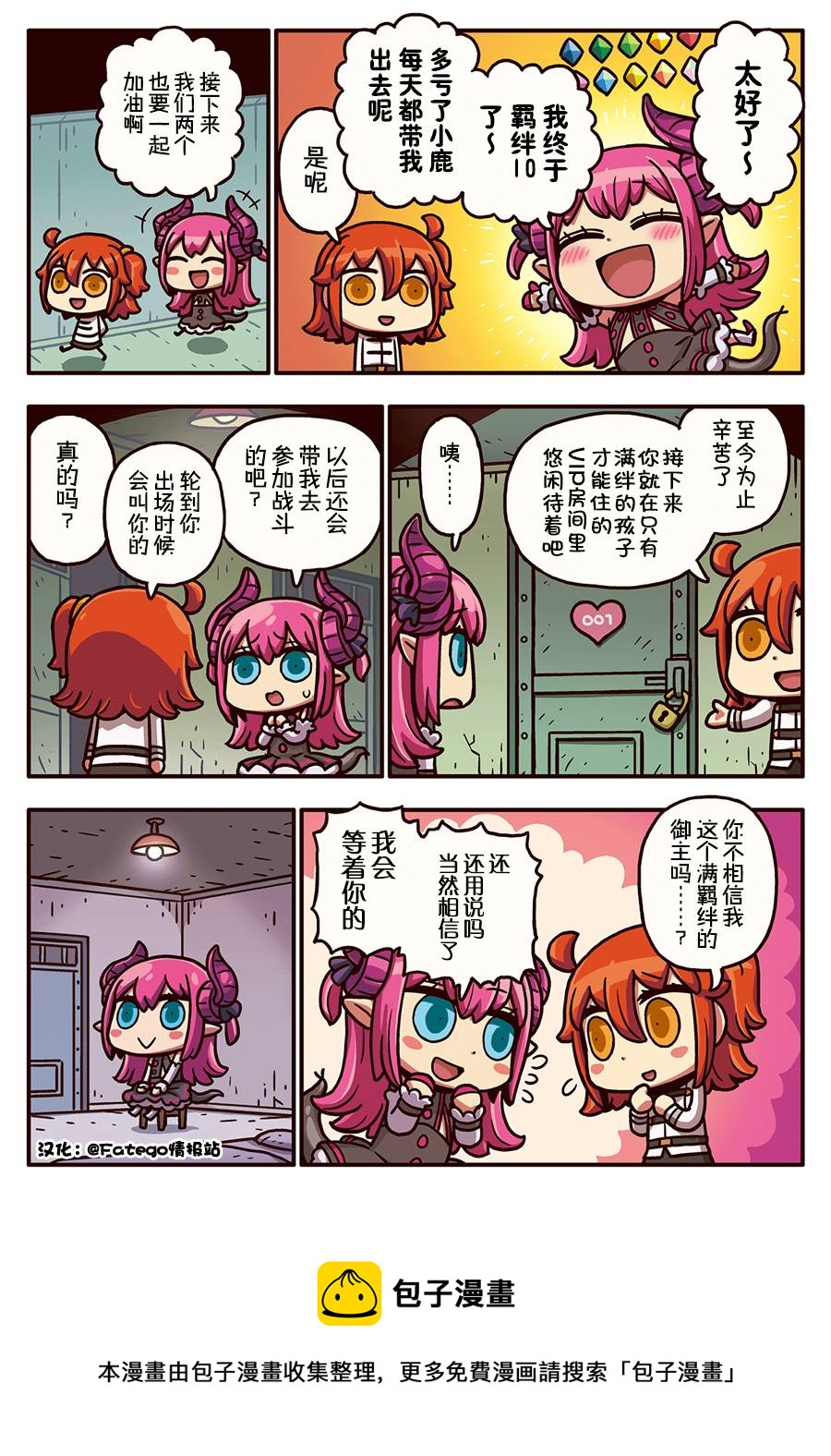 从漫画了解FGO！韩漫全集-03部27话无删减无遮挡章节图片 