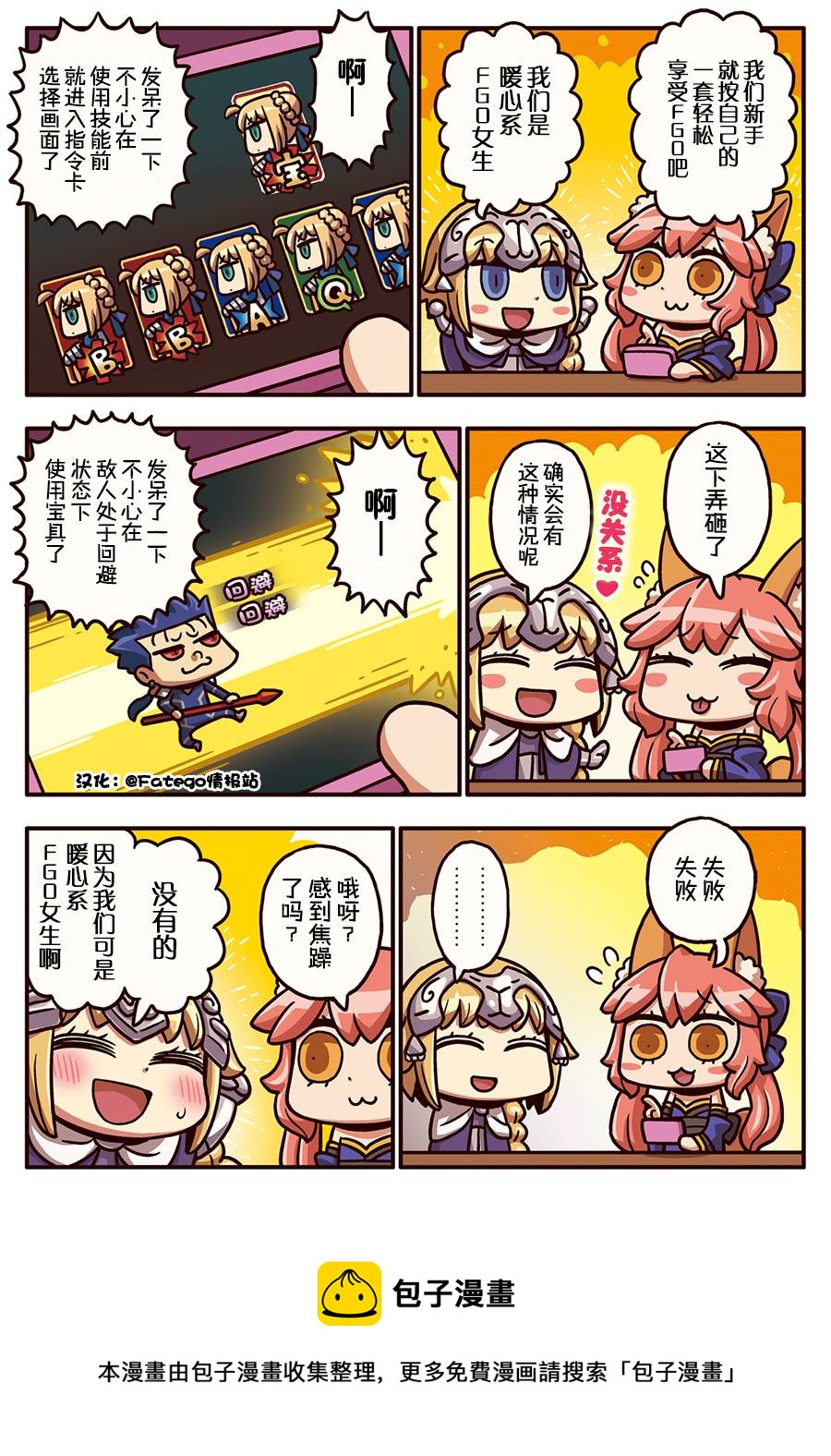 从漫画了解FGO！韩漫全集-03部30话无删减无遮挡章节图片 
