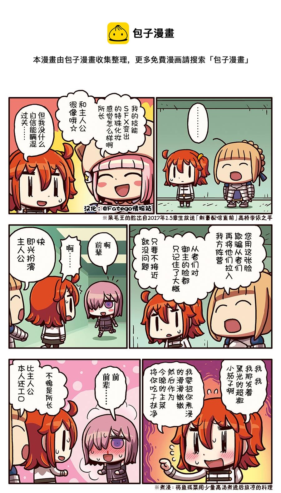从漫画了解FGO！韩漫全集-03部31话无删减无遮挡章节图片 