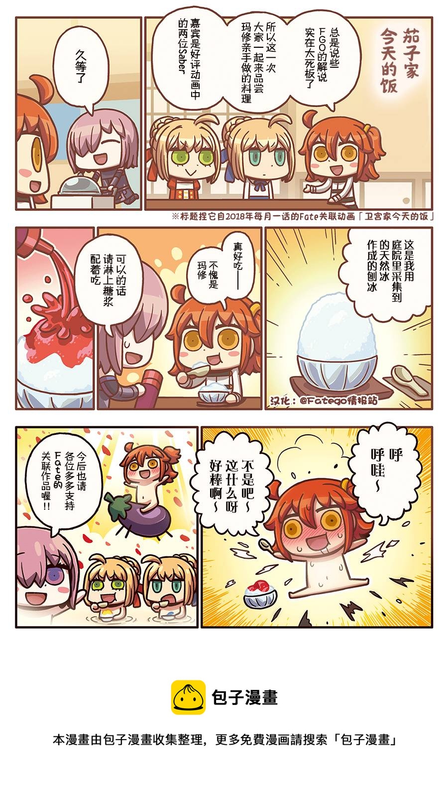 从漫画了解FGO！韩漫全集-03部32话无删减无遮挡章节图片 
