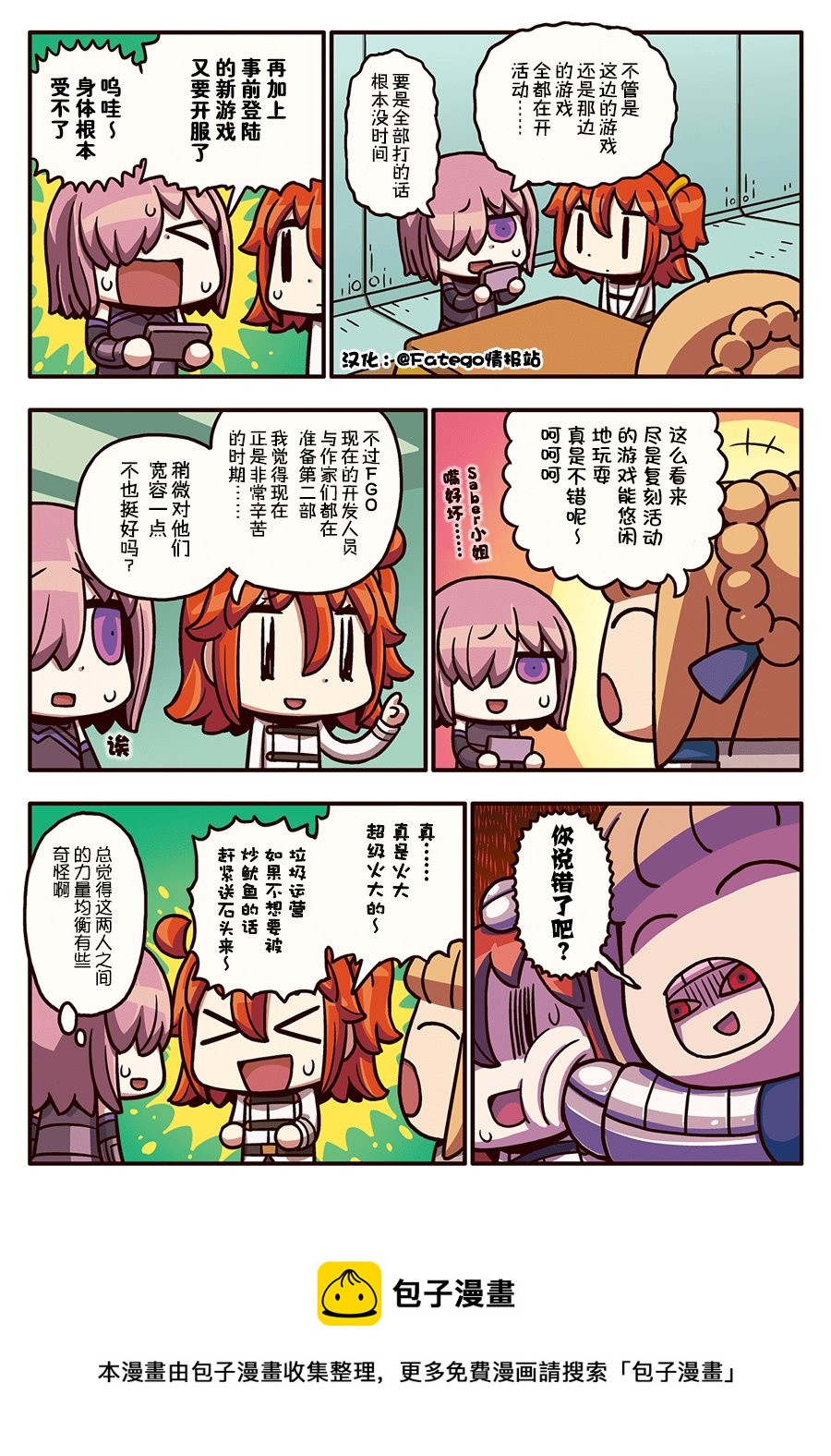 从漫画了解FGO！韩漫全集-03部33话无删减无遮挡章节图片 