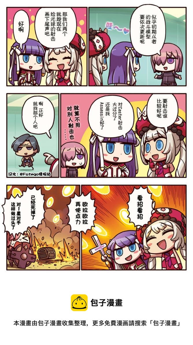 从漫画了解FGO！韩漫全集-03部34话无删减无遮挡章节图片 