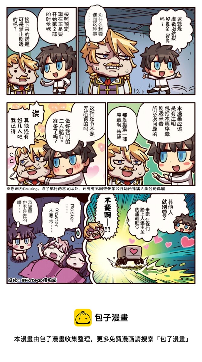 从漫画了解FGO！韩漫全集-03部36话无删减无遮挡章节图片 