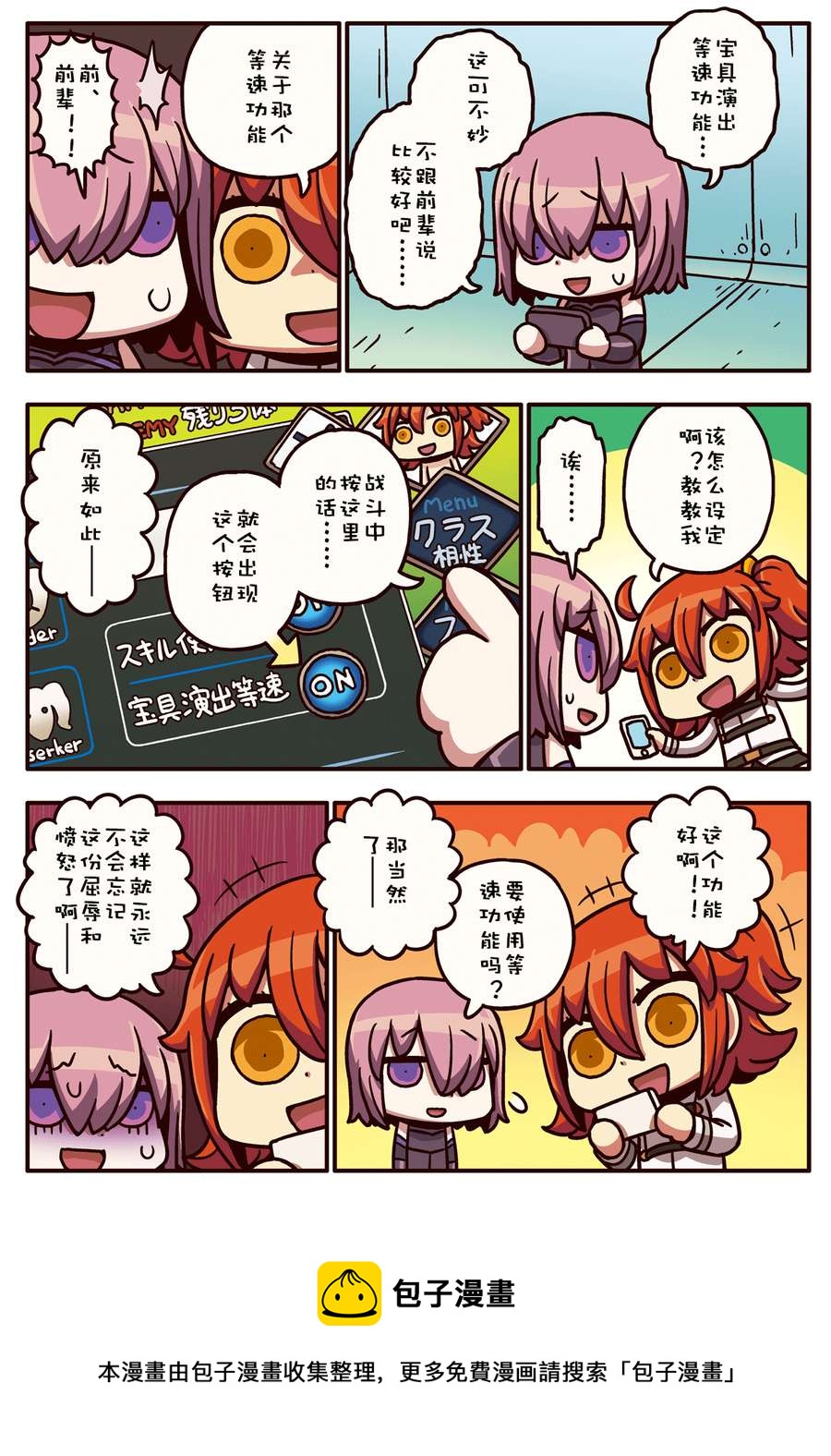 从漫画了解FGO！韩漫全集-02部17话无删减无遮挡章节图片 