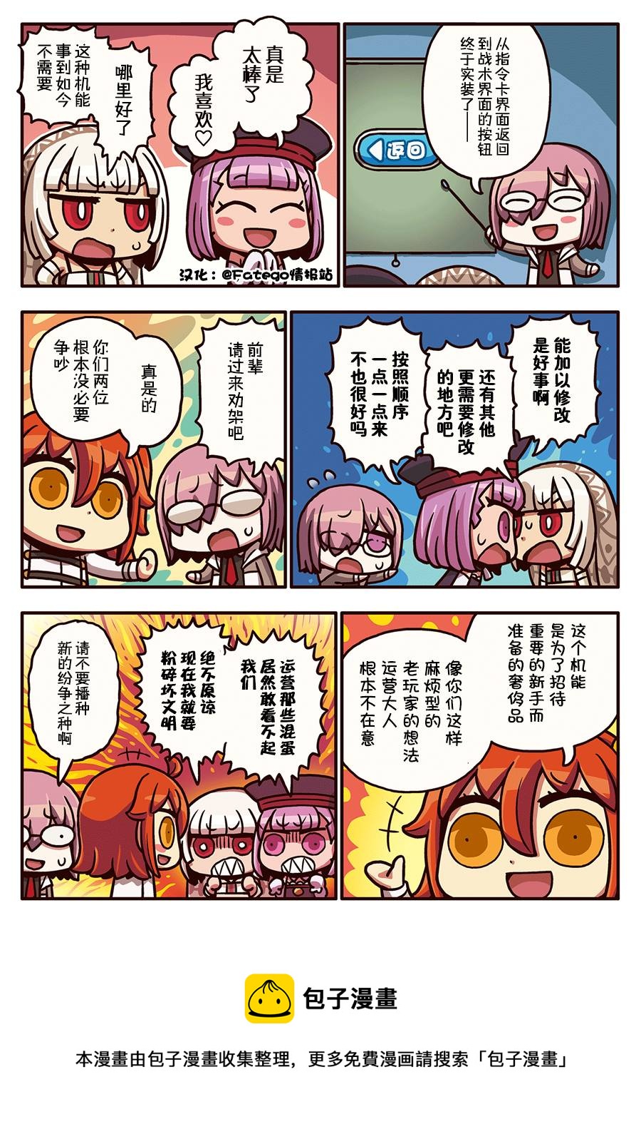 从漫画了解FGO！韩漫全集-03部38话无删减无遮挡章节图片 