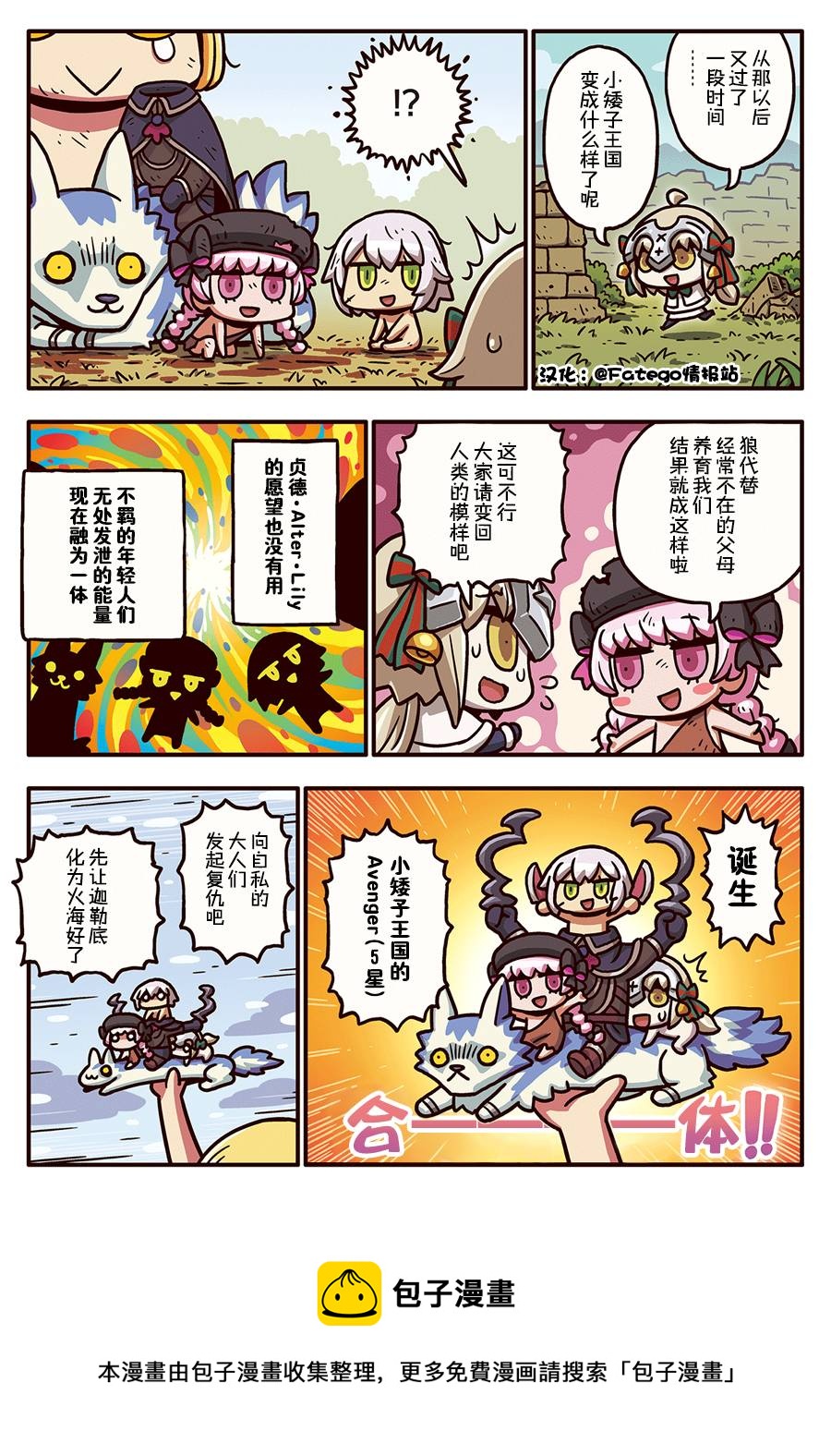 从漫画了解FGO！韩漫全集-03部39话无删减无遮挡章节图片 