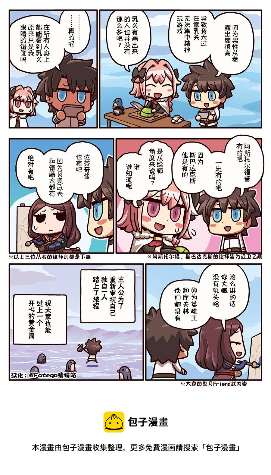 从漫画了解FGO！韩漫全集-03部40话无删减无遮挡章节图片 