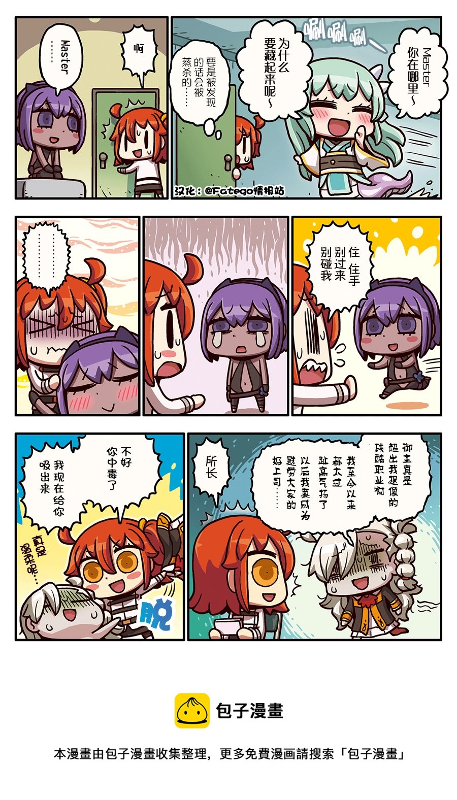 从漫画了解FGO！韩漫全集-03部41话无删减无遮挡章节图片 