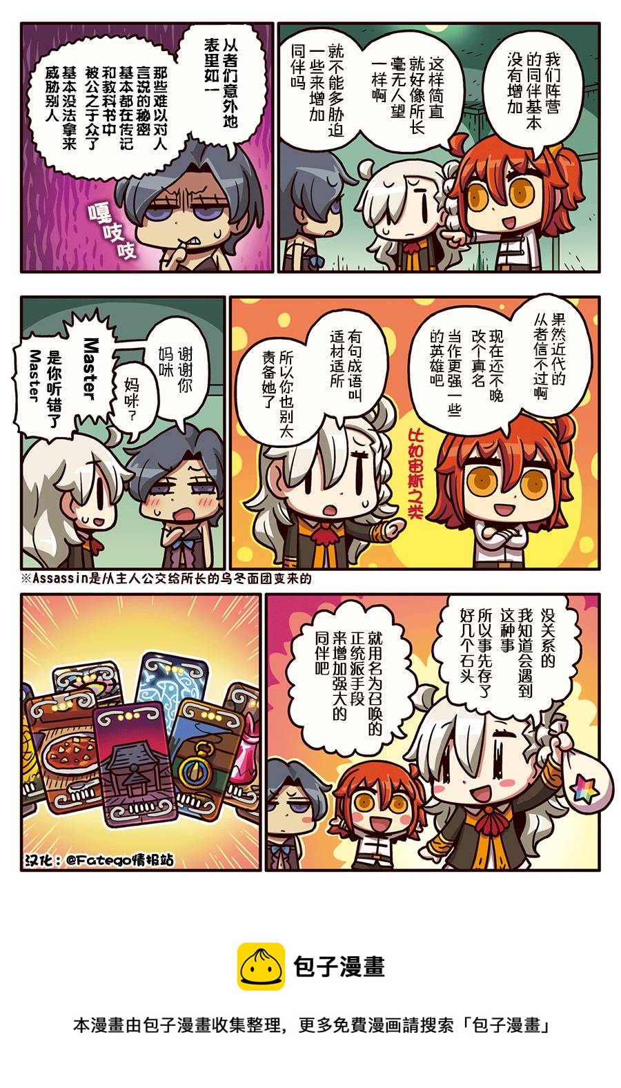 从漫画了解FGO！韩漫全集-03部42话无删减无遮挡章节图片 