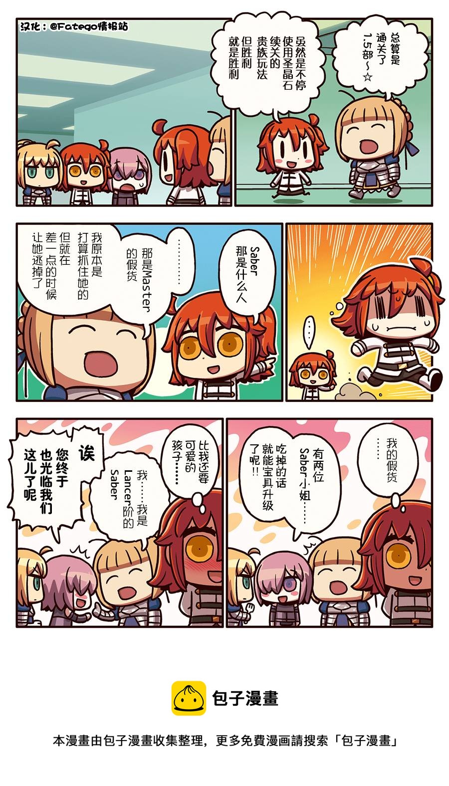 从漫画了解FGO！韩漫全集-03部43话无删减无遮挡章节图片 