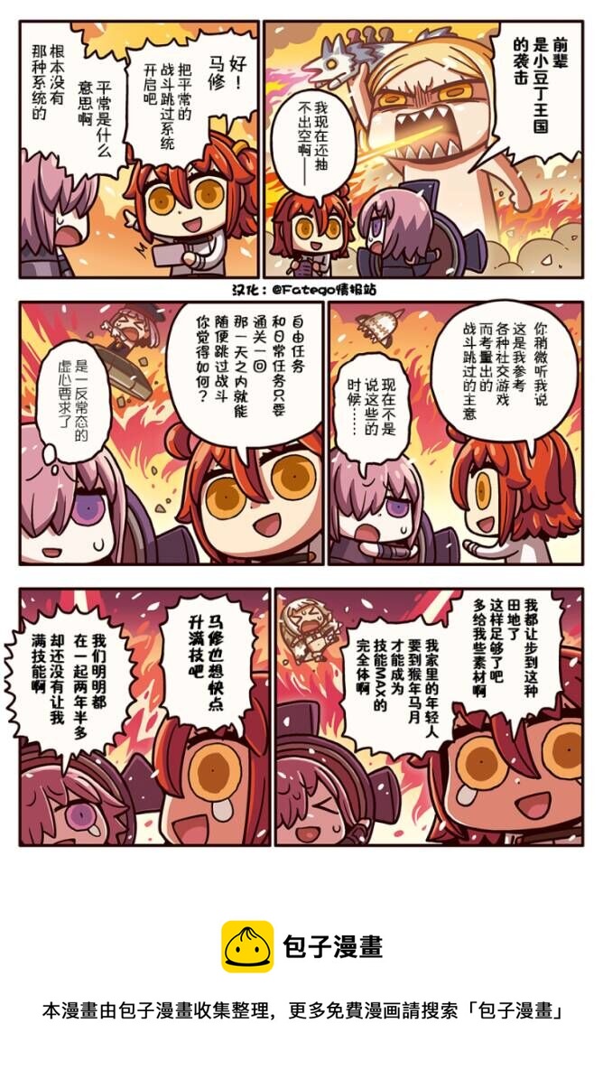 从漫画了解FGO！韩漫全集-03部44话无删减无遮挡章节图片 