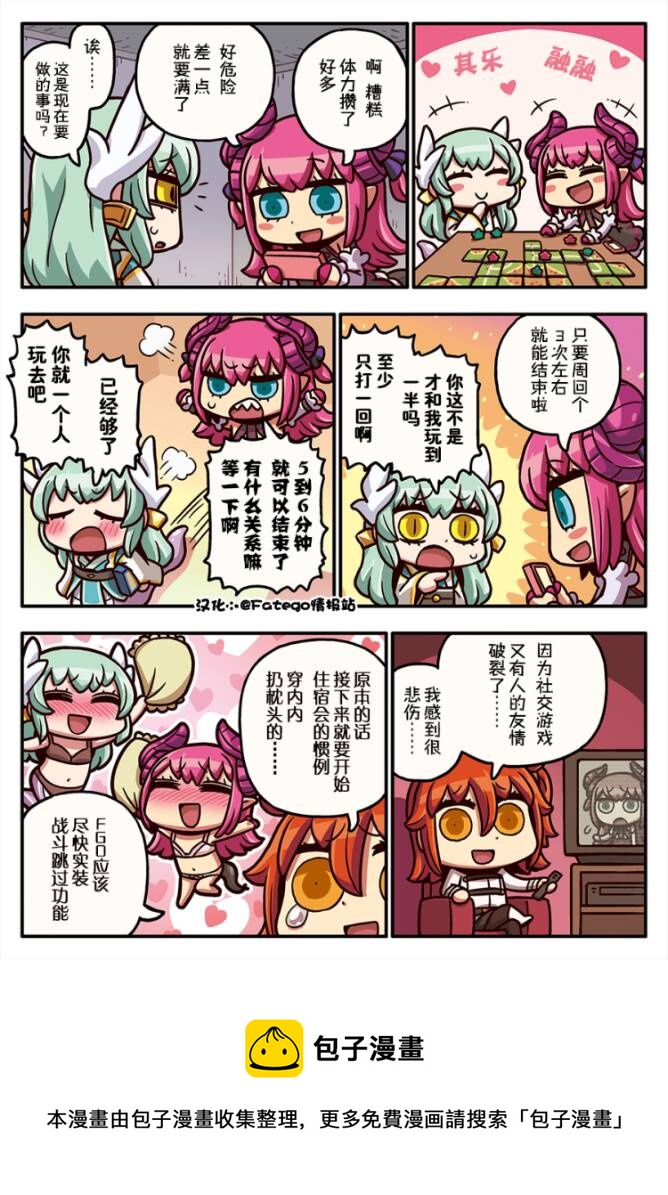 从漫画了解FGO！韩漫全集-03部45话无删减无遮挡章节图片 