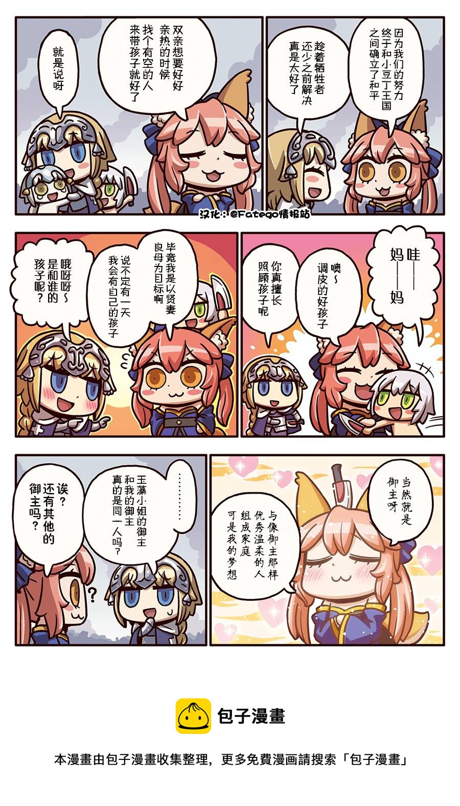 从漫画了解FGO！韩漫全集-03部46话无删减无遮挡章节图片 