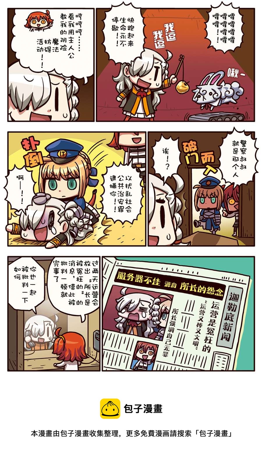 从漫画了解FGO！韩漫全集-02部18话无删减无遮挡章节图片 