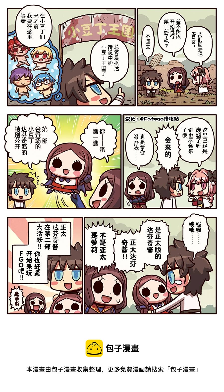 从漫画了解FGO！韩漫全集-03部47话无删减无遮挡章节图片 