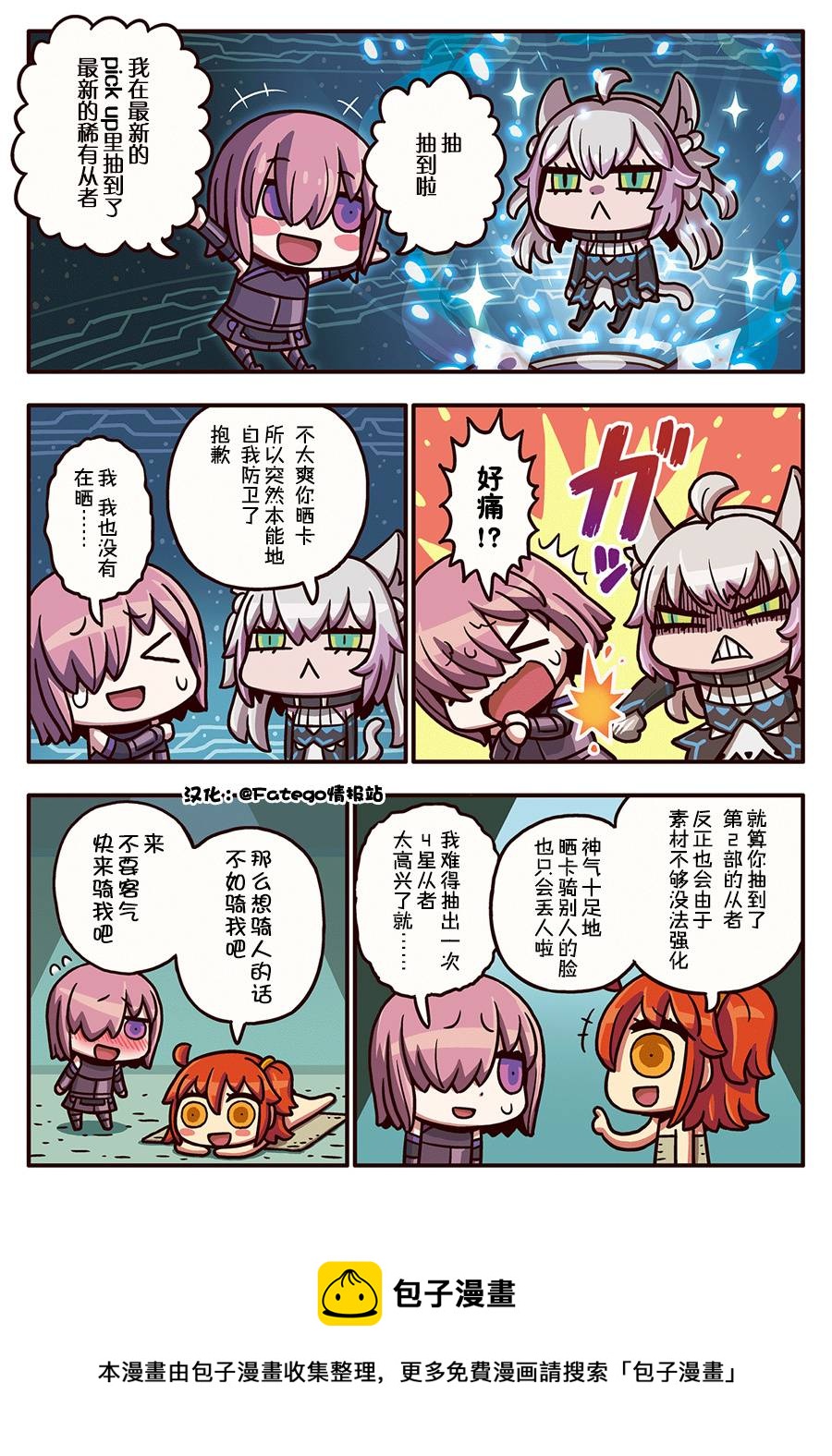 从漫画了解FGO！韩漫全集-03部48话无删减无遮挡章节图片 