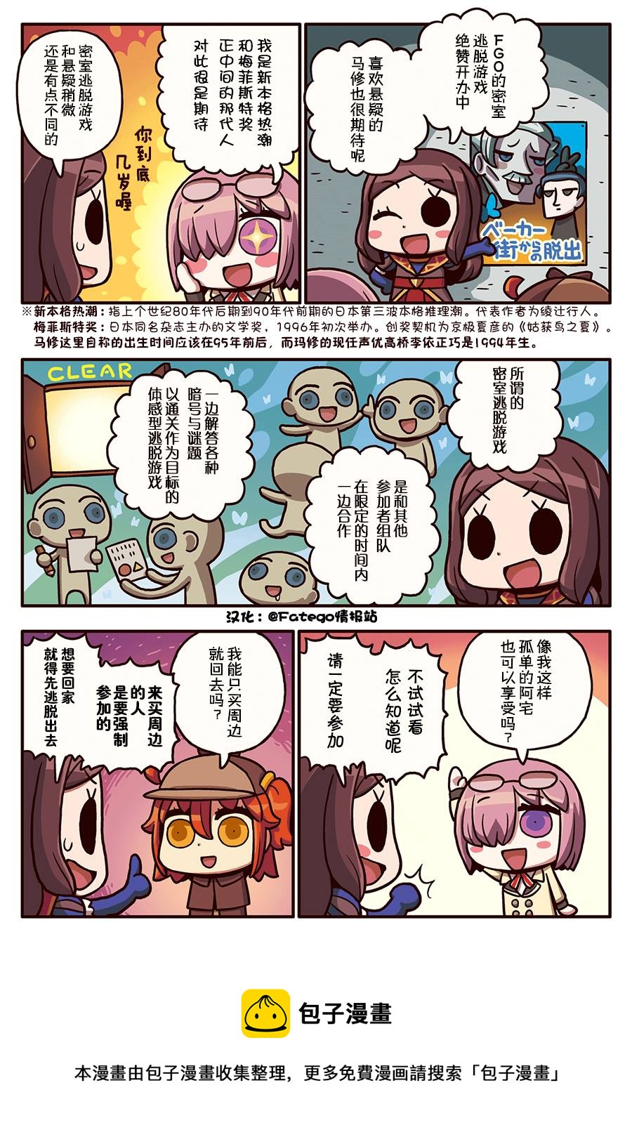 从漫画了解FGO！韩漫全集-03部49话无删减无遮挡章节图片 