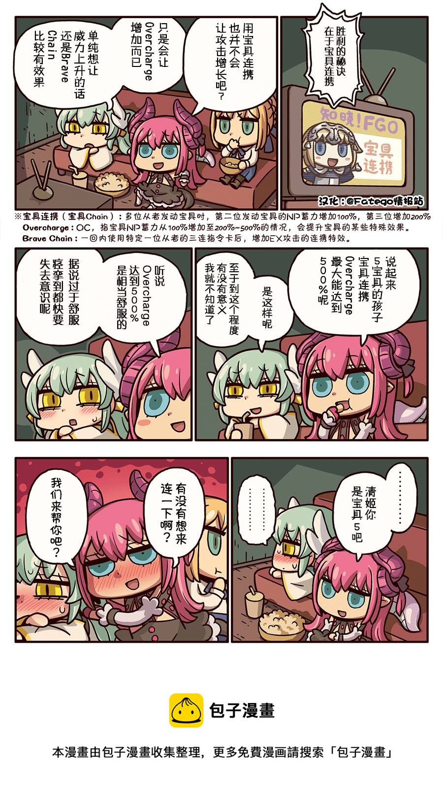 从漫画了解FGO！韩漫全集-03部51话无删减无遮挡章节图片 