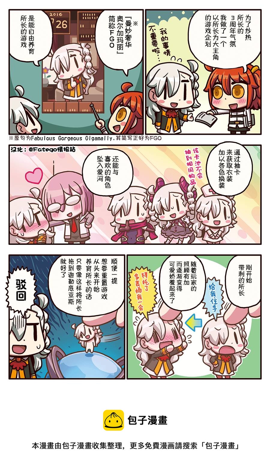 从漫画了解FGO！韩漫全集-03部52话无删减无遮挡章节图片 