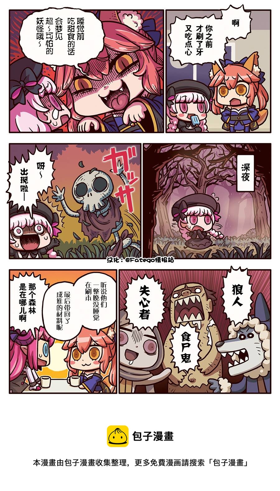 从漫画了解FGO！韩漫全集-03部53话无删减无遮挡章节图片 