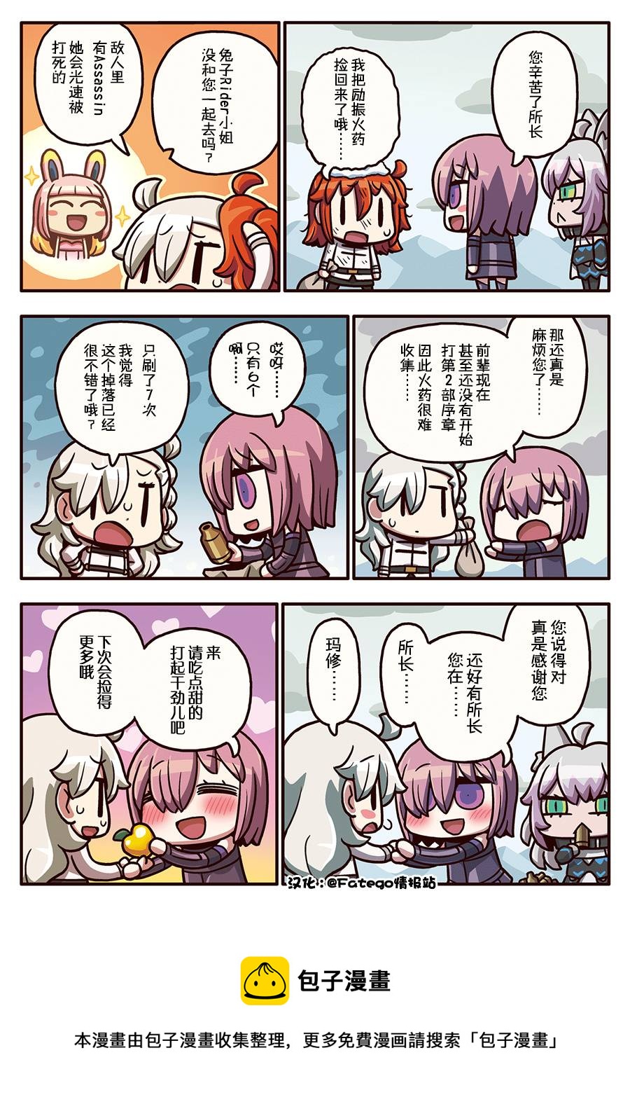 从漫画了解FGO！韩漫全集-03部54话无删减无遮挡章节图片 
