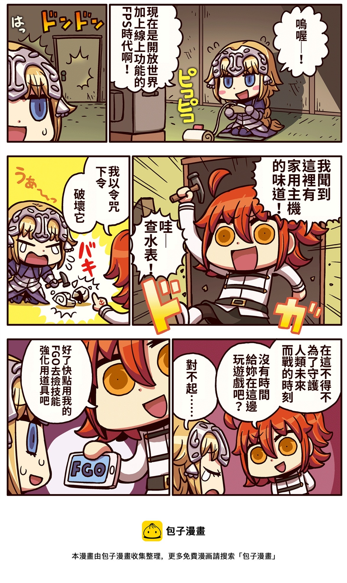 从漫画了解FGO！韩漫全集-02部19话无删减无遮挡章节图片 