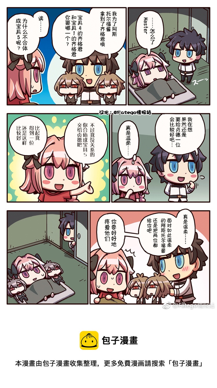 从漫画了解FGO！韩漫全集-03部56话无删减无遮挡章节图片 