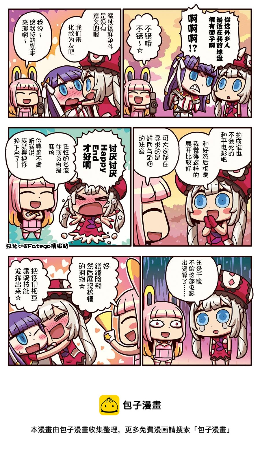 从漫画了解FGO！韩漫全集-03部57话无删减无遮挡章节图片 