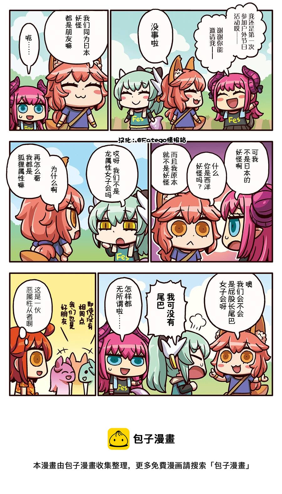 从漫画了解FGO！韩漫全集-03部58话无删减无遮挡章节图片 