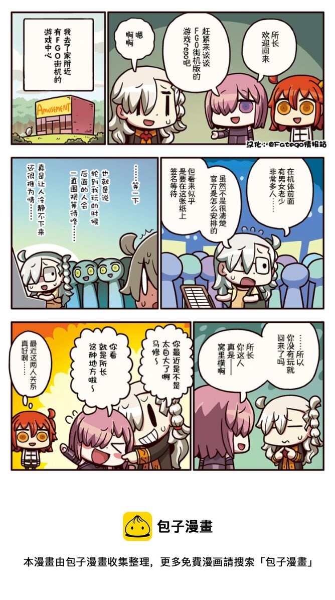 从漫画了解FGO！韩漫全集-03部59话无删减无遮挡章节图片 