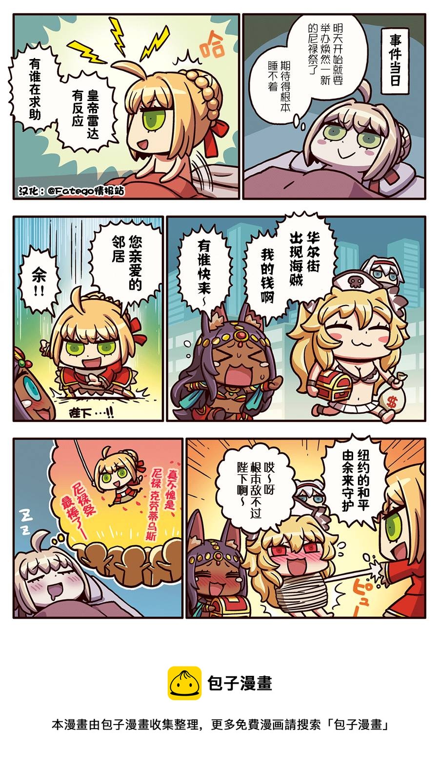 从漫画了解FGO！韩漫全集-03部61话无删减无遮挡章节图片 