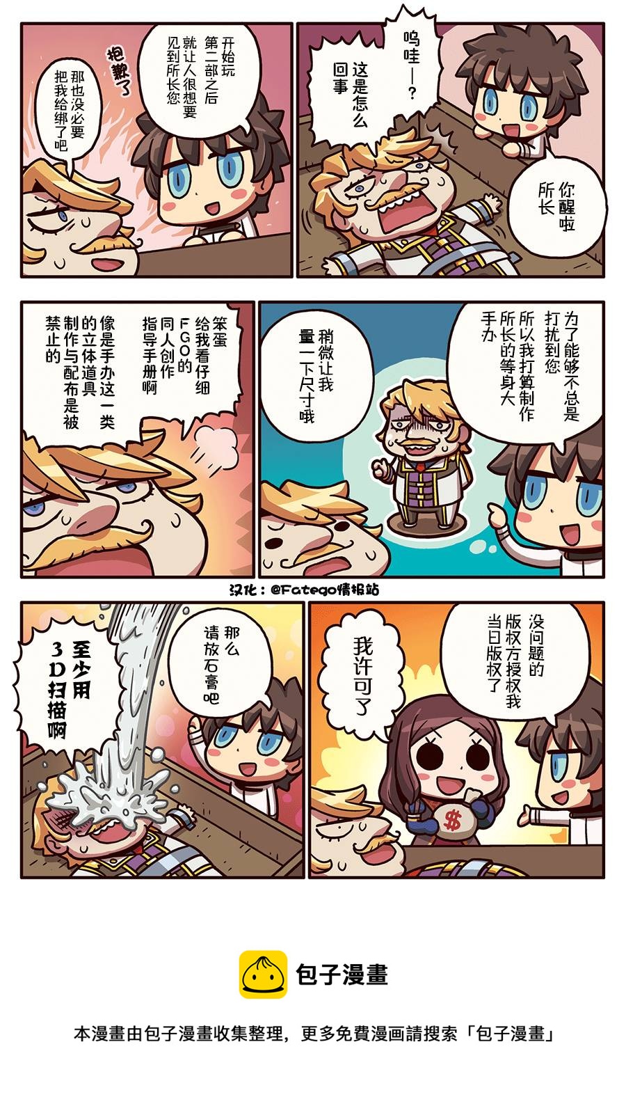 从漫画了解FGO！韩漫全集-03部62话无删减无遮挡章节图片 