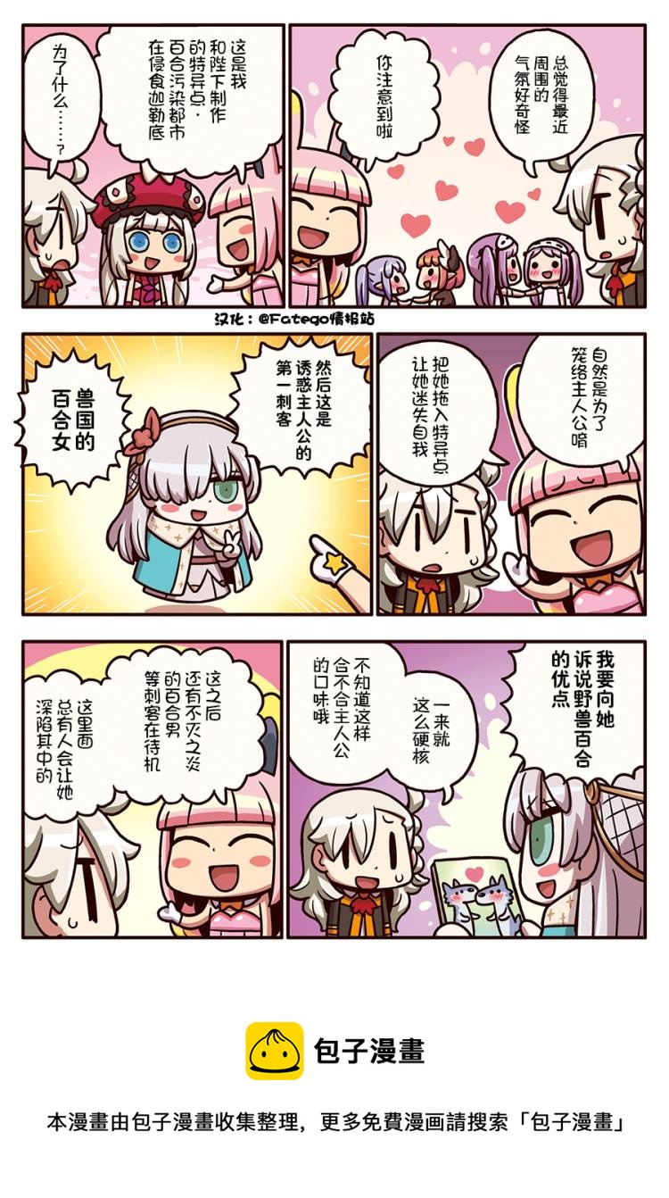 从漫画了解FGO！韩漫全集-03部63话无删减无遮挡章节图片 