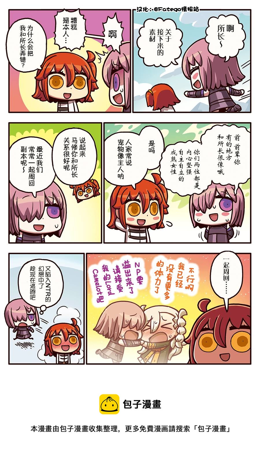 从漫画了解FGO！韩漫全集-03部64话无删减无遮挡章节图片 