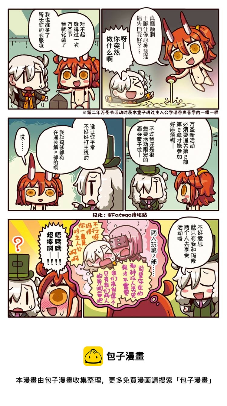 从漫画了解FGO！韩漫全集-03部65话无删减无遮挡章节图片 