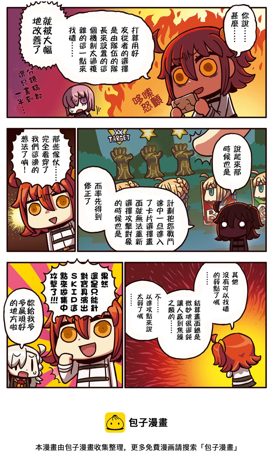 从漫画了解FGO！韩漫全集-02部20话无删减无遮挡章节图片 