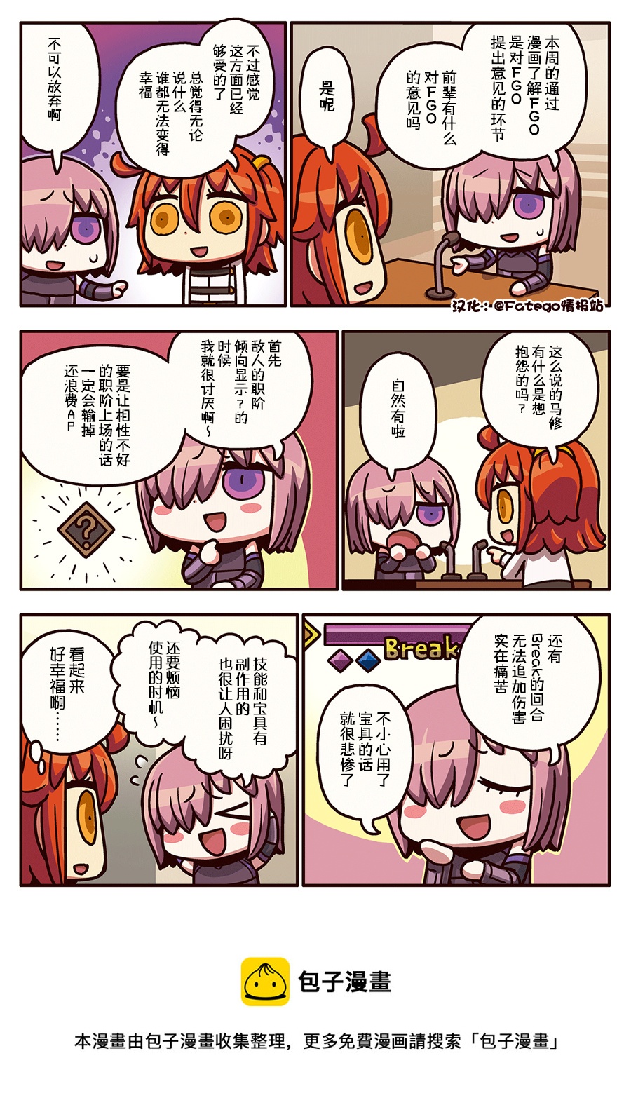 从漫画了解FGO！韩漫全集-03部67话无删减无遮挡章节图片 