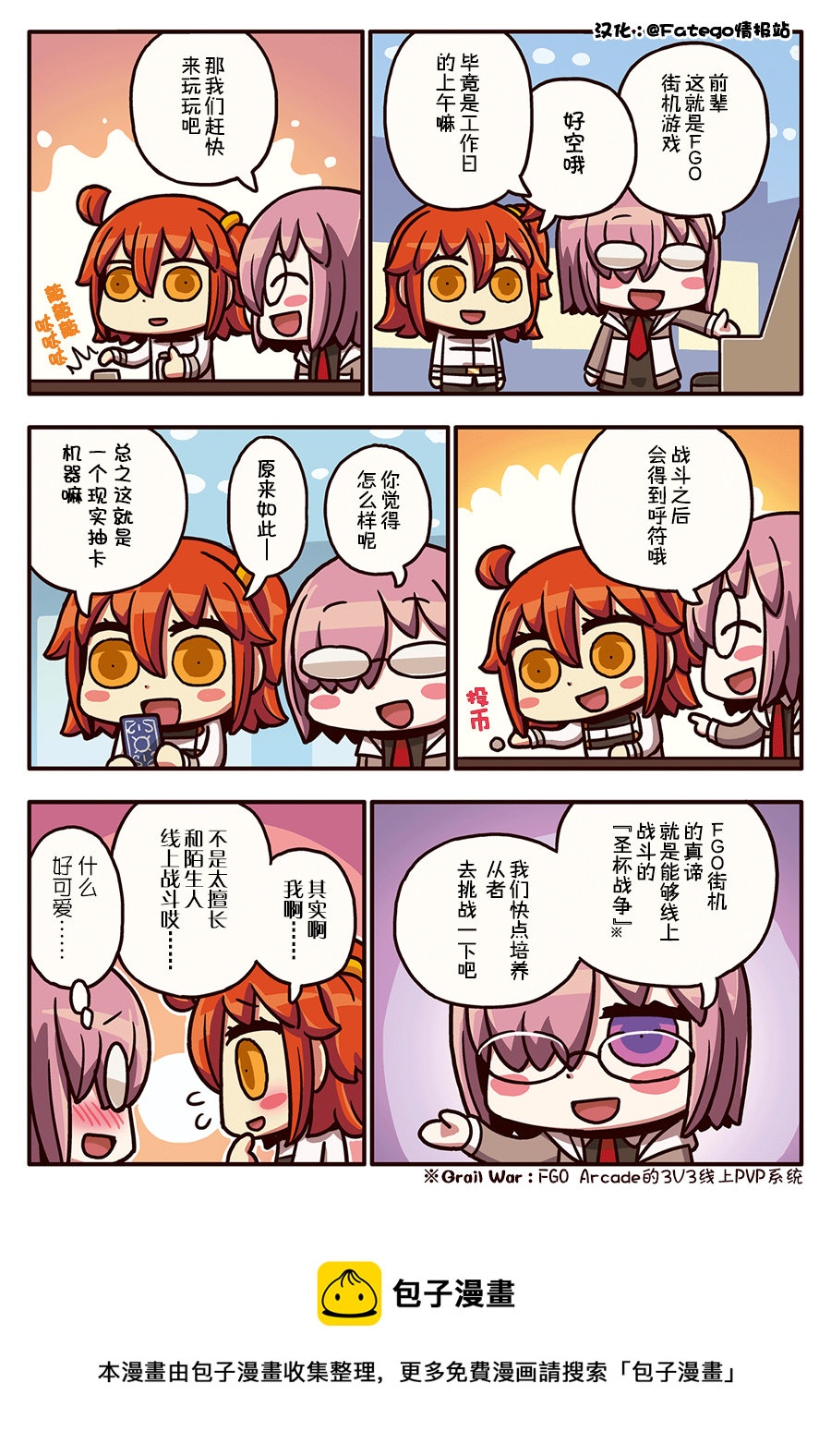 从漫画了解FGO！韩漫全集-03部68话无删减无遮挡章节图片 