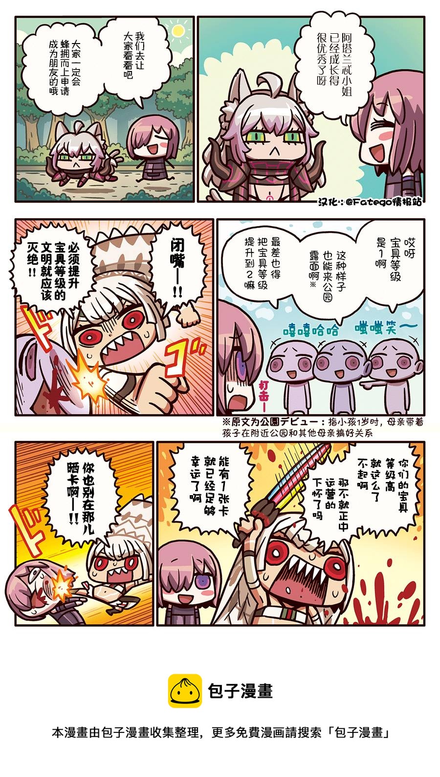 从漫画了解FGO！韩漫全集-03部69话无删减无遮挡章节图片 