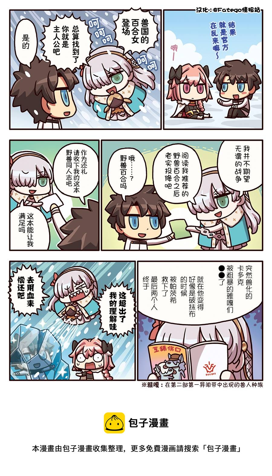 从漫画了解FGO！韩漫全集-03部70话无删减无遮挡章节图片 