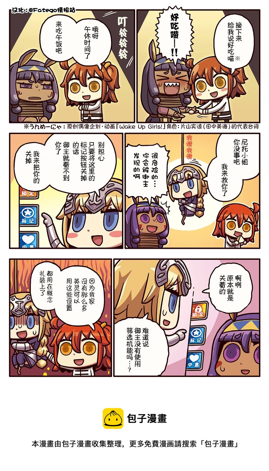从漫画了解FGO！韩漫全集-03部71话无删减无遮挡章节图片 
