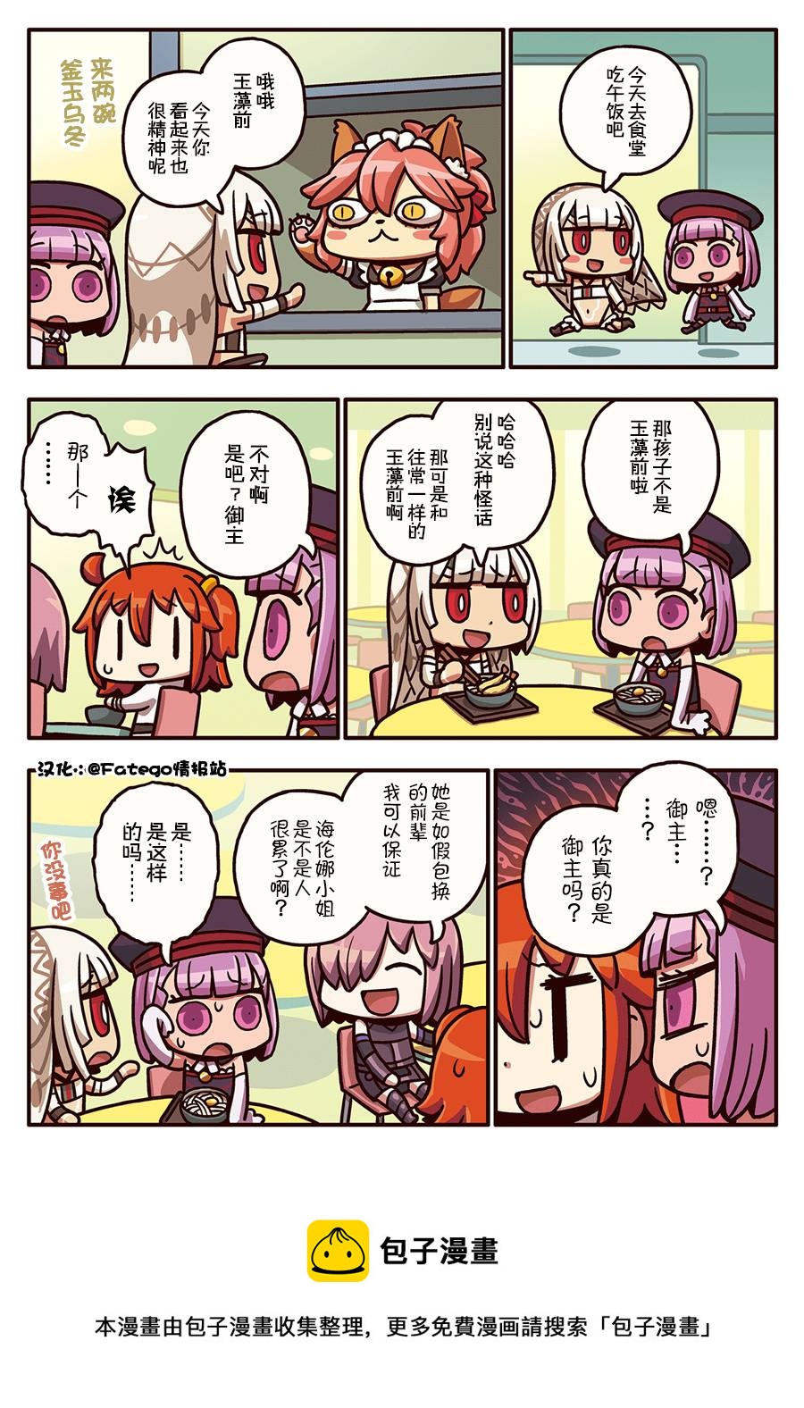 从漫画了解FGO！韩漫全集-03部72话无删减无遮挡章节图片 