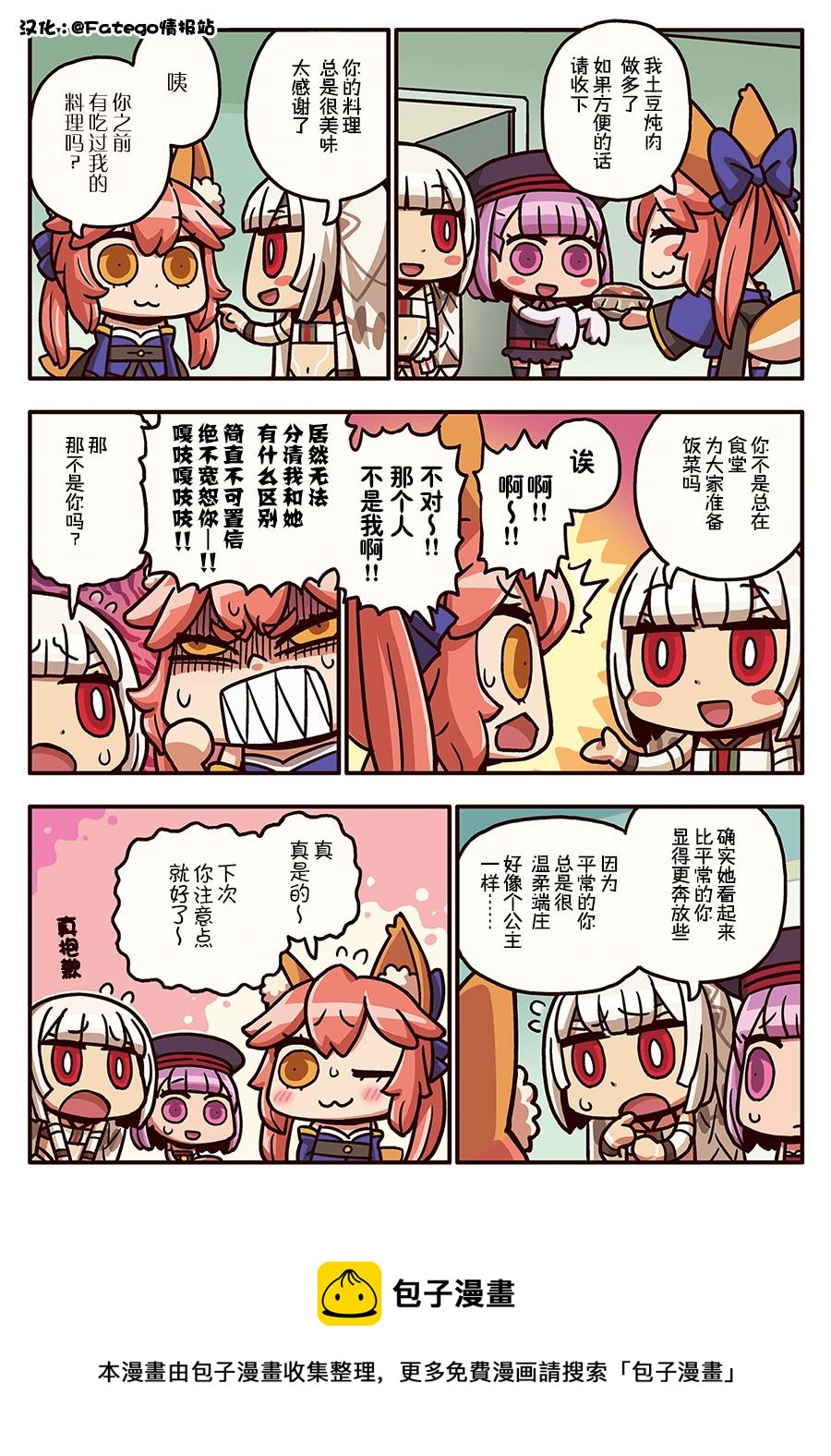 从漫画了解FGO！韩漫全集-03部73话无删减无遮挡章节图片 
