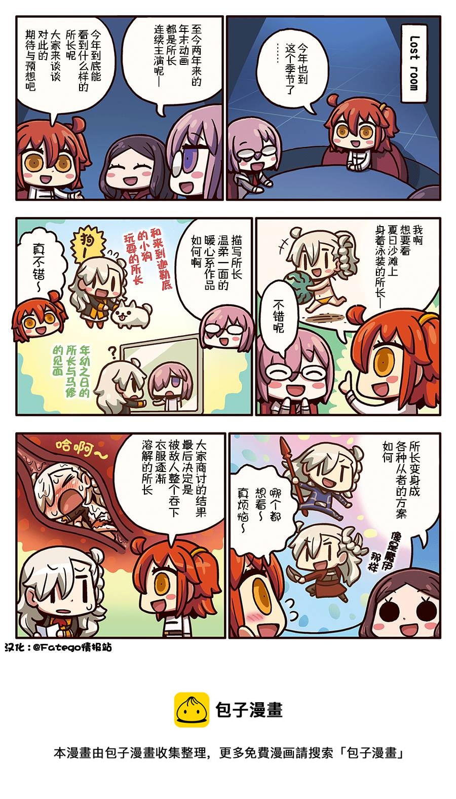 从漫画了解FGO！韩漫全集-03部74话无删减无遮挡章节图片 