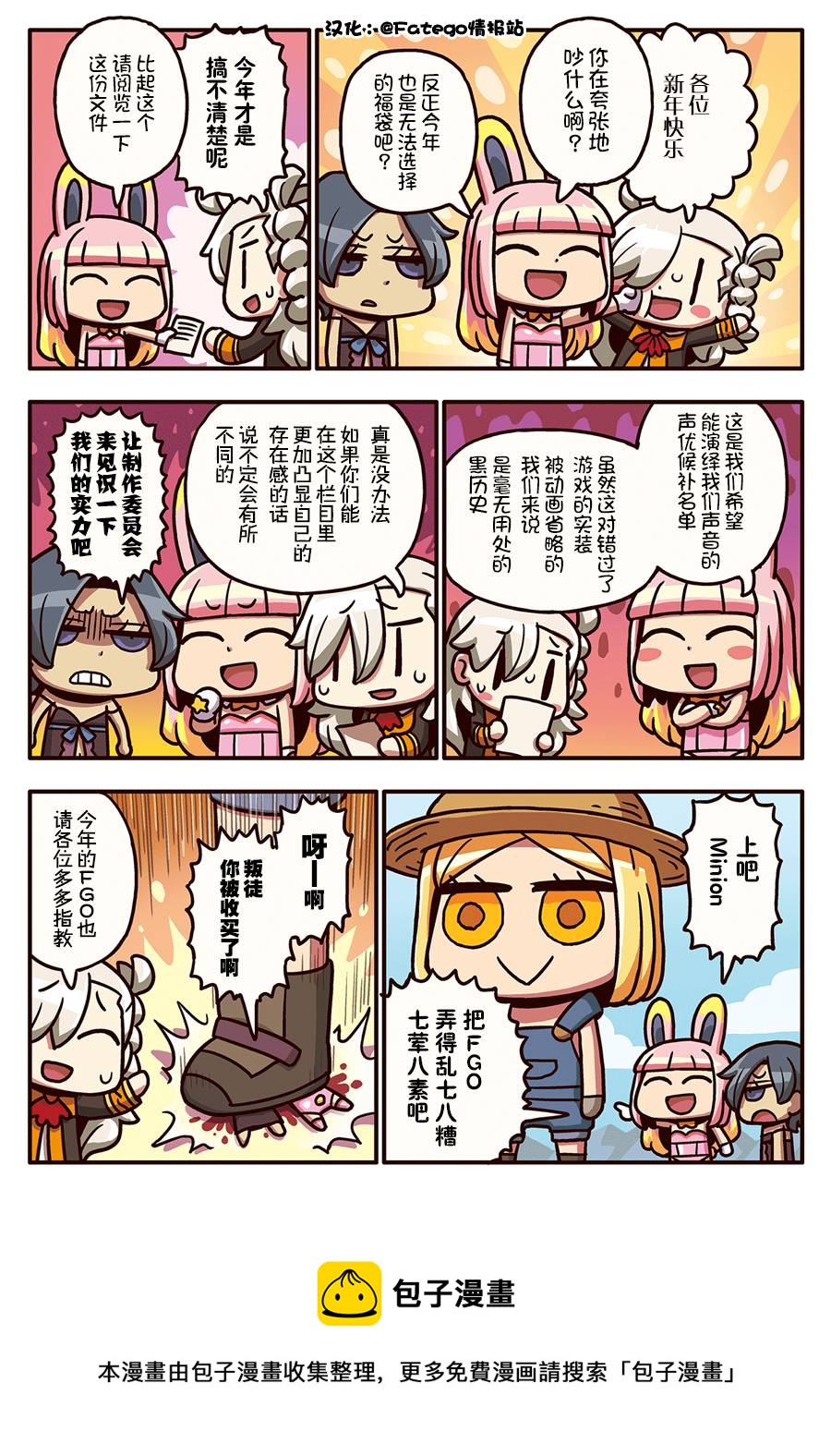从漫画了解FGO！韩漫全集-03部75话无删减无遮挡章节图片 
