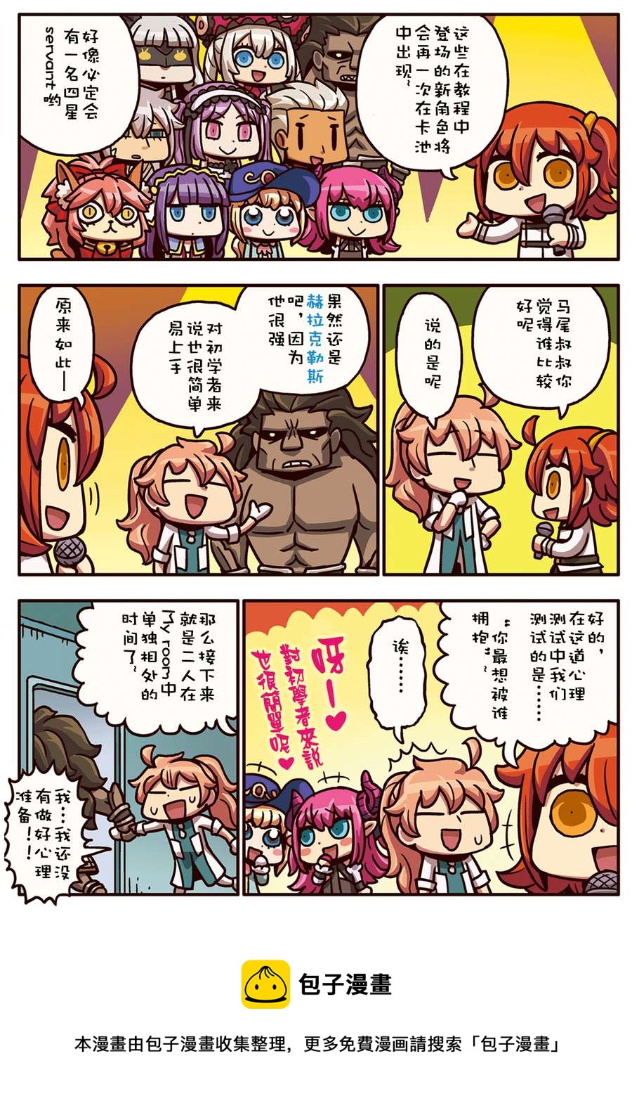 从漫画了解FGO！韩漫全集-02部21话无删减无遮挡章节图片 