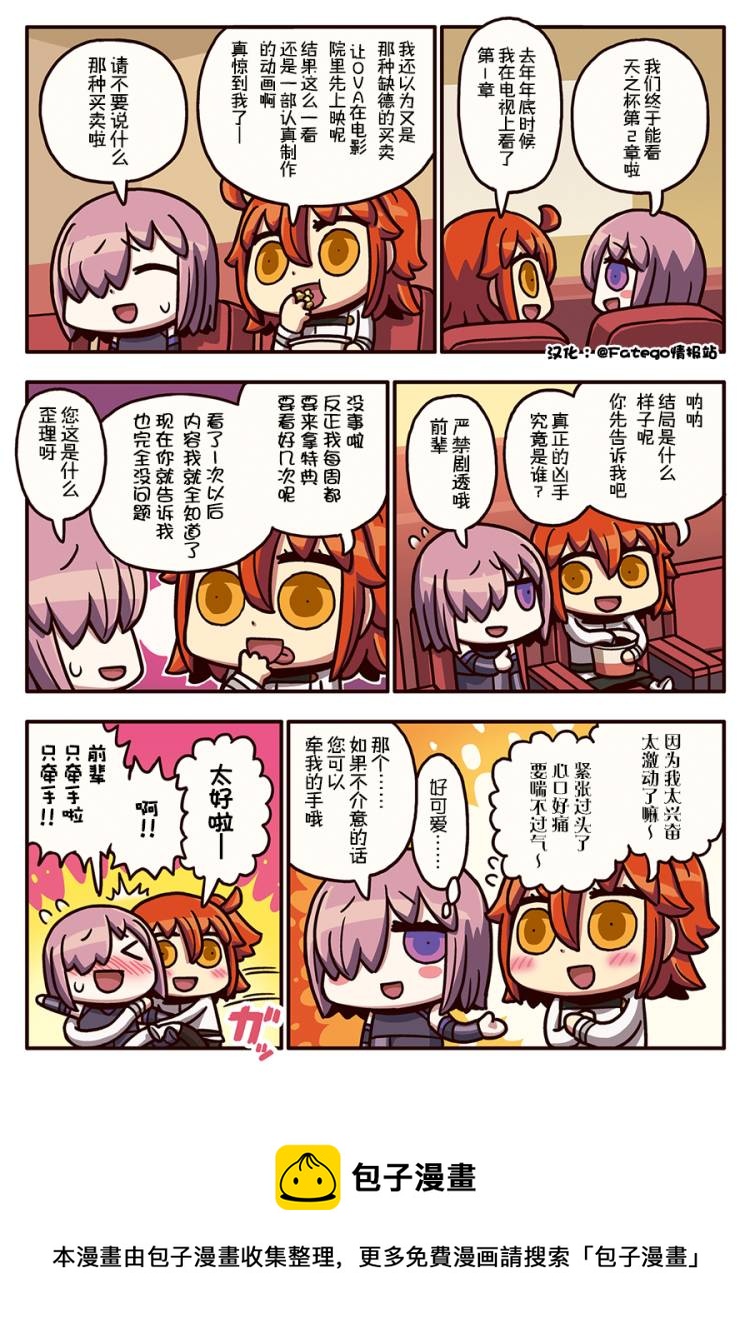 从漫画了解FGO！韩漫全集-03部76话无删减无遮挡章节图片 