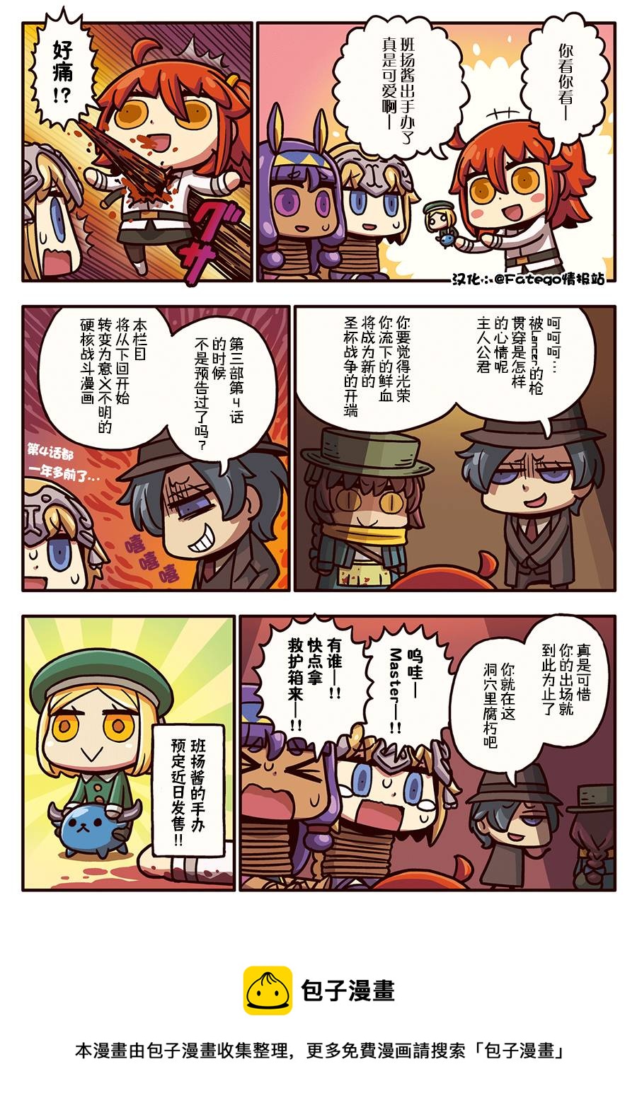 从漫画了解FGO！韩漫全集-03部77话无删减无遮挡章节图片 